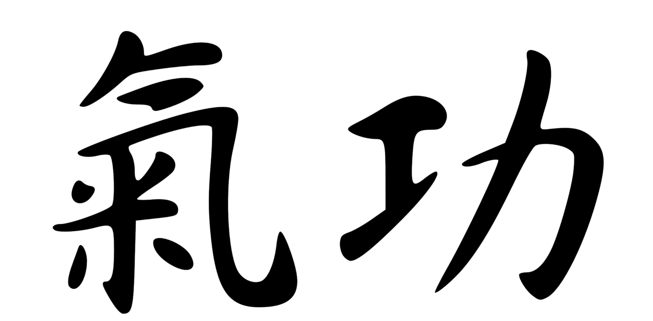 Qigong Schriftzeichen